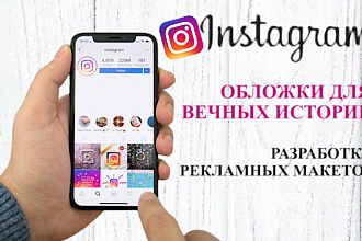 Реклама для Инстаграма