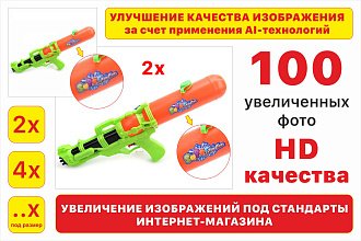 Увеличение 100 изображений для интернет-магазинов