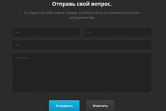 Напишу простую форму обратной связи