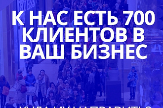 Рассылка по 833 целевым группам в ВК