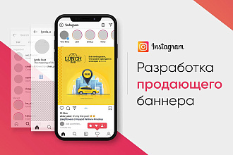Продающий баннер Instagram