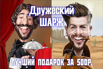 Нарисую портрет-карикатуру
