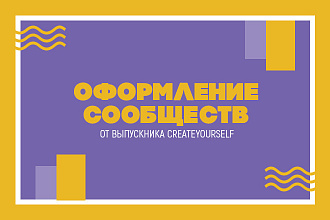 Оформление ВКонтакте