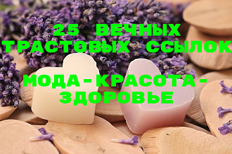 25 вечные тематические ссылки по теме мода, красота и здоровье