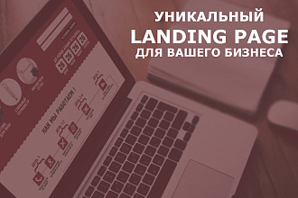 Создание Landing Page