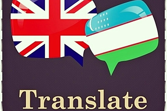Перевод с английского на русский и узбекский, или наоборот