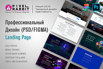 Уникальный Landing Page в PSD или Figma