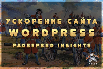 Ускорение главной страницы сайта на Wordpress по PageSpeed Insights