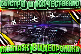 Видеомонтаж, быстро и качественно