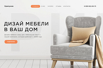 Уникальный Дизайн Landing page в PSD