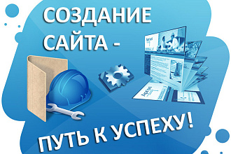 Разработаю продающий интернет магазин под Ваш товар