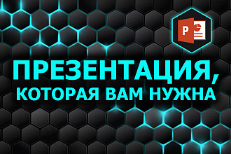 Выполню презентацию
