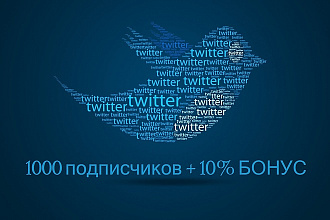 1000 Живых подписчиков в Twitter. Безопасно. +10% Бонус
