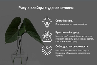 Создам убойную презентацию по Вашим текстам или пожеланиям