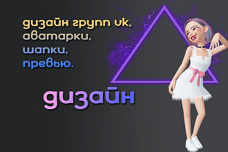 Дизайн соц. сетей