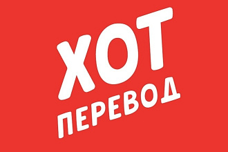 Перевод