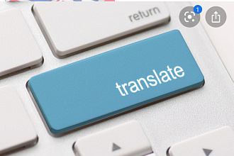 Напишу переводы работ