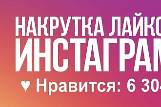 Скоростное продвижение инстаграма 1000000