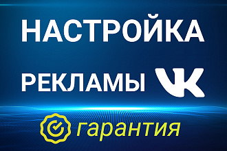 Настройка и запуск таргетированной рекламы в ВК