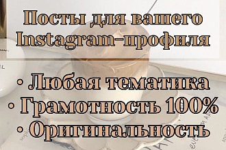 3-18 постов для Instagram