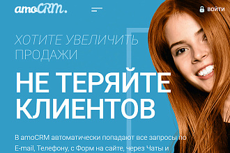 Внедрение AmoCRM