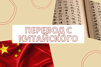 Переведу текст с китайского на русский с фото или картинки