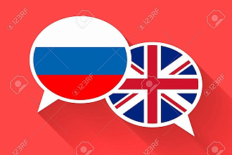 Перевод текстов, статей с русского на английский и наоборот