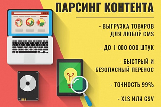 Парсинг контента