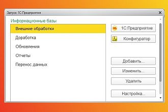 Создам отчет или внешнюю обработку для 1С