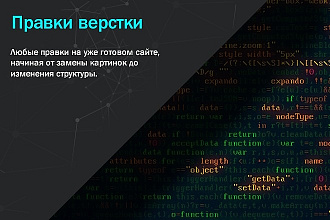 Правки верстки