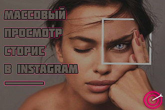 Масслукинг в instagram +Определение целевой аудитории. Живые подписчики