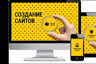 Создам сайт
