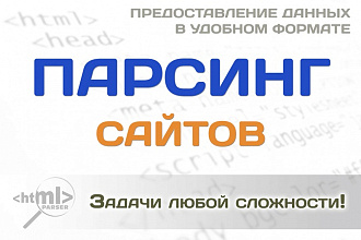 Парсер данных с любых источников