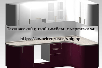 Разработка конструкторской документации для производства мебели