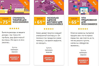 84 премиум плагинов для WordPress