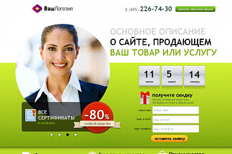 Cоздам копию любого одностраничника Landing Page