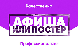 Афиша - постер