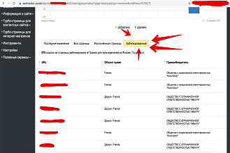 PHP cкрипт выгрузки заблокированных ссылок webmaster yandex cron