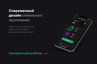 Современный дизайн мобильных приложений