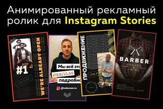 Создам уникальный проморолик для Instagram