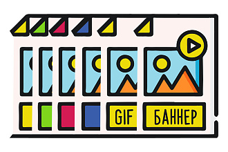 Анимированный Gif баннер для рекламы