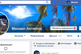 Размещу Вашу рекламу на странице Facebook 4500+ друзей