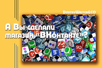 Создам карточки товаров для Вашего бизнеса ВКонтакте