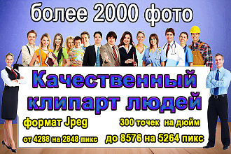 Качественный клипарт людей