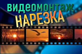 Нарезка ненужных кусков из ваших видео