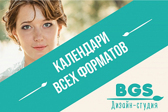 Сделаю макет календаря