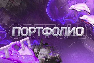 Сделаю дизайн для вашей соцсети