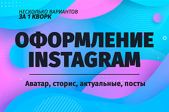 Оформление Instagram