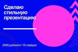 Сделаю презентацию