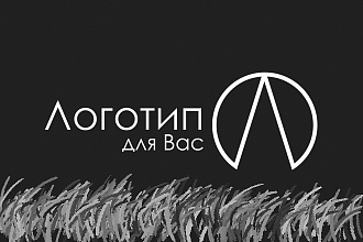 Логотип по вашему вкусу